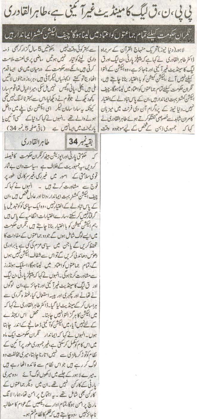 Pakistan Awami Tehreek Print Media CoverageDaily Dunia 